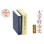 fu.... налог Dazaifu город история через история сборник III Fukuoka префектура Dazaifu город 