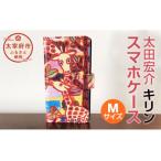太田宏介 スマホケース キリン