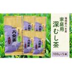八女産 深むし茶 100g