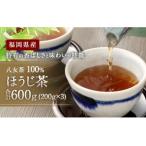 八女茶 100% ほうじ茶 600g