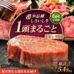 1頭まるごと定期便A 牛肉