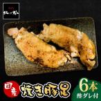 とろけるとんそく 焼き豚足6本セット 豚