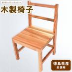 建具屋さんが作った昔ながらの木製椅子