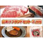 30-6山あげブランド3万円コース