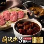 前沢牛ビーフカレー ビーフシチュー スライスサラミのお手…
