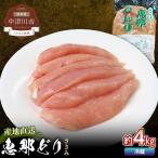 恵那どりささみ 計4kg