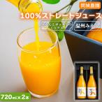 間城農園 100%ストレートジュース 720ml