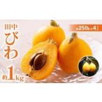 fu.... налог рисовое поле средний локва примерно 1kg ( примерно 250g×4 упаковка )[2026-6 месяц сверху .~2026-7 месяц средний . рассылка ] Kagawa префектура Takamatsu город 