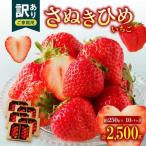 訳あり ご さぬきひめ 約2.5kg