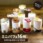 ソフトクリームパフェ 6種類と定番10種類