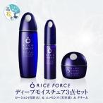 1025352. ライスフォース ディープモイスチュア3点セット