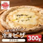 isa232 お家で焼きたて冷凍ピザ 300g×1枚
