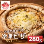 isa233 お家で焼きたて冷凍ピザ 280g×1枚