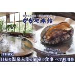 かぢや旅館 日帰り温泉入浴&個室で食事