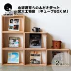 育ちの木材を使った宮大工特製 キューブBOX
