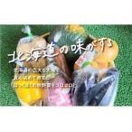 ふるさと納税 大地の恵み 「秋の味覚！味わいセット」 北海道栗山町