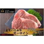 ふるさと納税 冷蔵発送/おおいた和牛サーロインステーキ600ｇ_1792R 大分県国東市