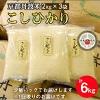 令和8年産 コシヒカリ 2kg