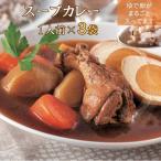 具材 チキンスープカレー 3袋入り