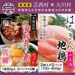 丼の素セット 土佐はちきん地鶏ムネ肉セット
