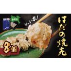 はだの焼売 秦野産門倉ポーク使用 ジャンボ焼売