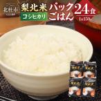 梨北米 パックご飯 150g×3パック