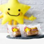 ほっしぃ~も 10個入り_菓子 スイーツ