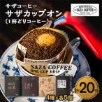 ふるさと納税 サザコーヒー 1杯どりコーヒー4種セット(204212)_珈琲 インスタントコーヒー ブレンドコーヒー 人気 美味しい ギフト プレゼ.. 茨城県ひたちなか市