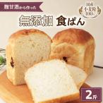 麹甘酒から作った無添加食ぱん3斤セット