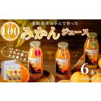 みかんジュース 180ml×6本