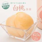 白桃 缶詰 2缶セット 無添加 モモ フルーツ