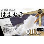 令和5年産 はえぬき 精米 10kg
