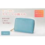 Grace グレース ラウンド小銭入れ ブルー