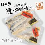 イトウ 幻の魚 酒粕漬 安東水軍