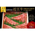 A5ランク 近江牛 すき焼き肉 すき焼き 肉