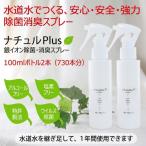 消臭スプレーナチュルPlus除菌防災グッズ消臭スプレー
