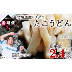 たこうどん800g 200g×4