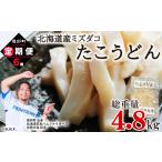 たこうどん800g 200g×4