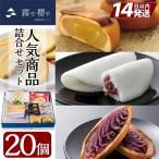 A-125 霧や櫻や 商品5種詰合せセット計20個