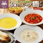 化学調味料無添加スープ6食セット