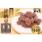 和菓子 落花生 あまなっとう B-90 009-10