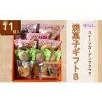 スイーツガーデンサクララの焼菓子 B 11個