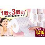 ふるさと納税 【4ケース】トイレットペーパー 3倍長持ちトイレットペーパー サンハニー (水玉ピンク柄) / トイレットペーパー シングル 18ロール.. 高知県高知市