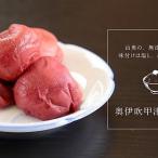 奥伊吹甲津原梅干し 1.4kg