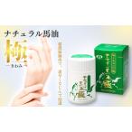 馬油 60ml×1本