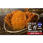 fu.... налог [ доставка регион ограничение ][ рефрижератор ] утро .. прямая поставка четырёхугольный волосатый краб 400g передний и задний (до и после) ×2 кубок [52001004] Hokkaido . двор город 