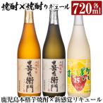 a700 鹿児島本格芋焼酎×焼酎梅酒飲み比べ