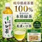 緑茶 美濃いび茶 抹茶入り ペットボトル