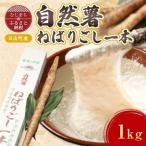 産自然薯 ねばりごし一本 1kg