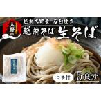 ふるさと納税 越前大野産 石臼挽き 